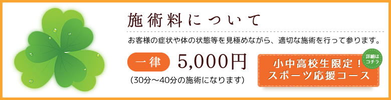 しおつき心メンタル整経院 小中高校生限定　スポーツ応援コース