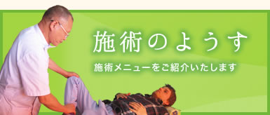 しおつき心メンタル整経院 施術のようす