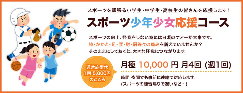 しおつき心メンタル整経院 小中高校生限定　スポーツ応援コース