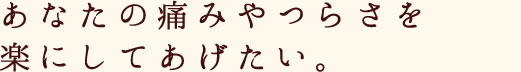 しおつき心メンタル整経院では、無理のない施術を行います。